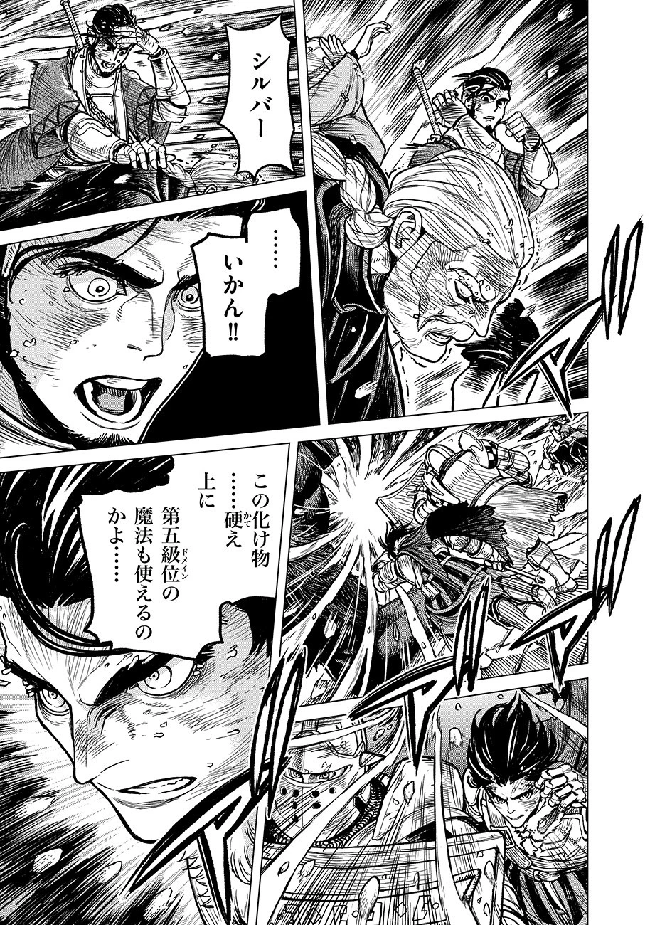 魔境斬刻録　隣り合わせの灰と青春 第3話 - 19