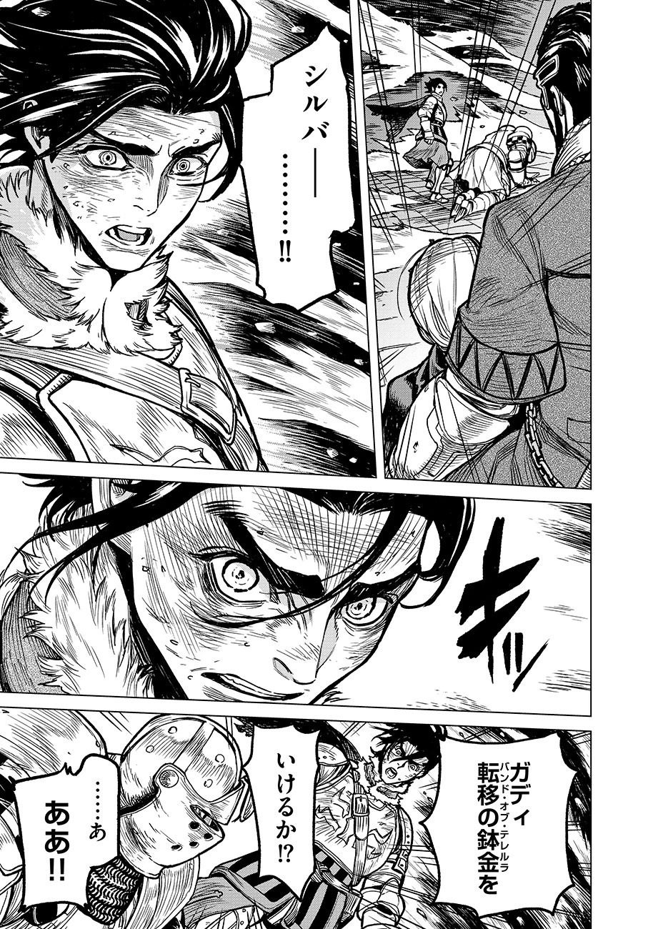 魔境斬刻録　隣り合わせの灰と青春 第3話 - 21