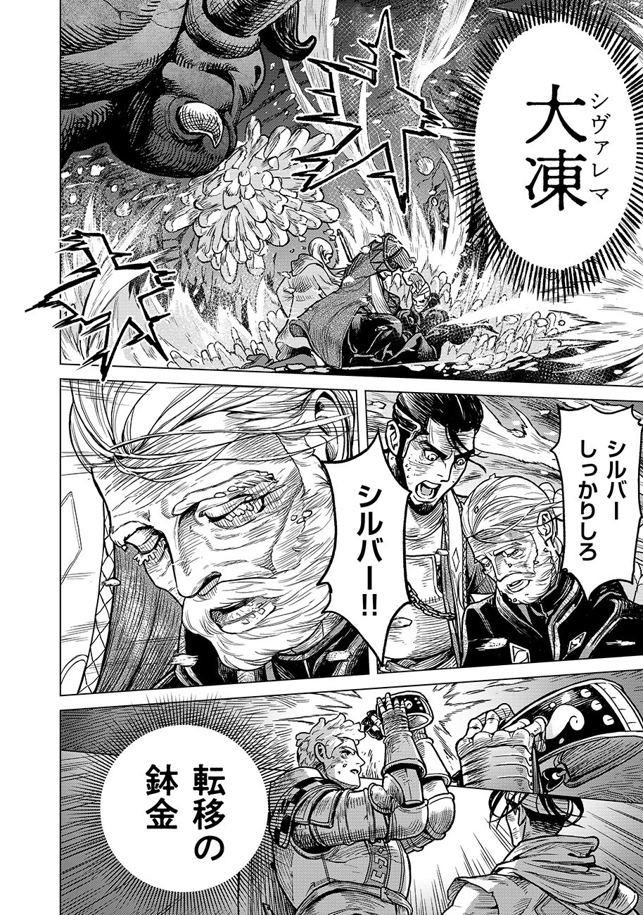 魔境斬刻録　隣り合わせの灰と青春 第3話 - 22