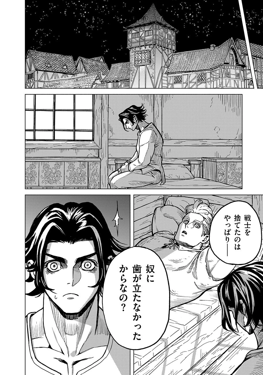 魔境斬刻録　隣り合わせの灰と青春 第3話 - 28