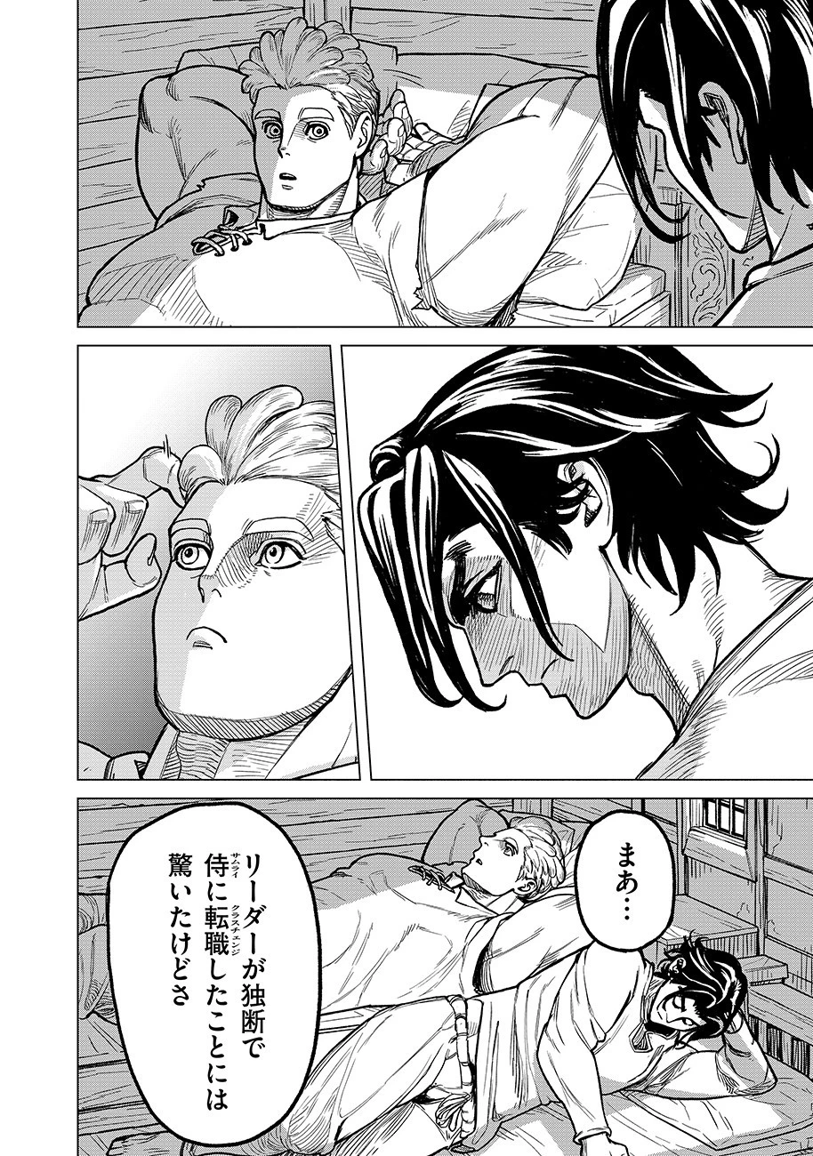 魔境斬刻録　隣り合わせの灰と青春 第3話 - 30