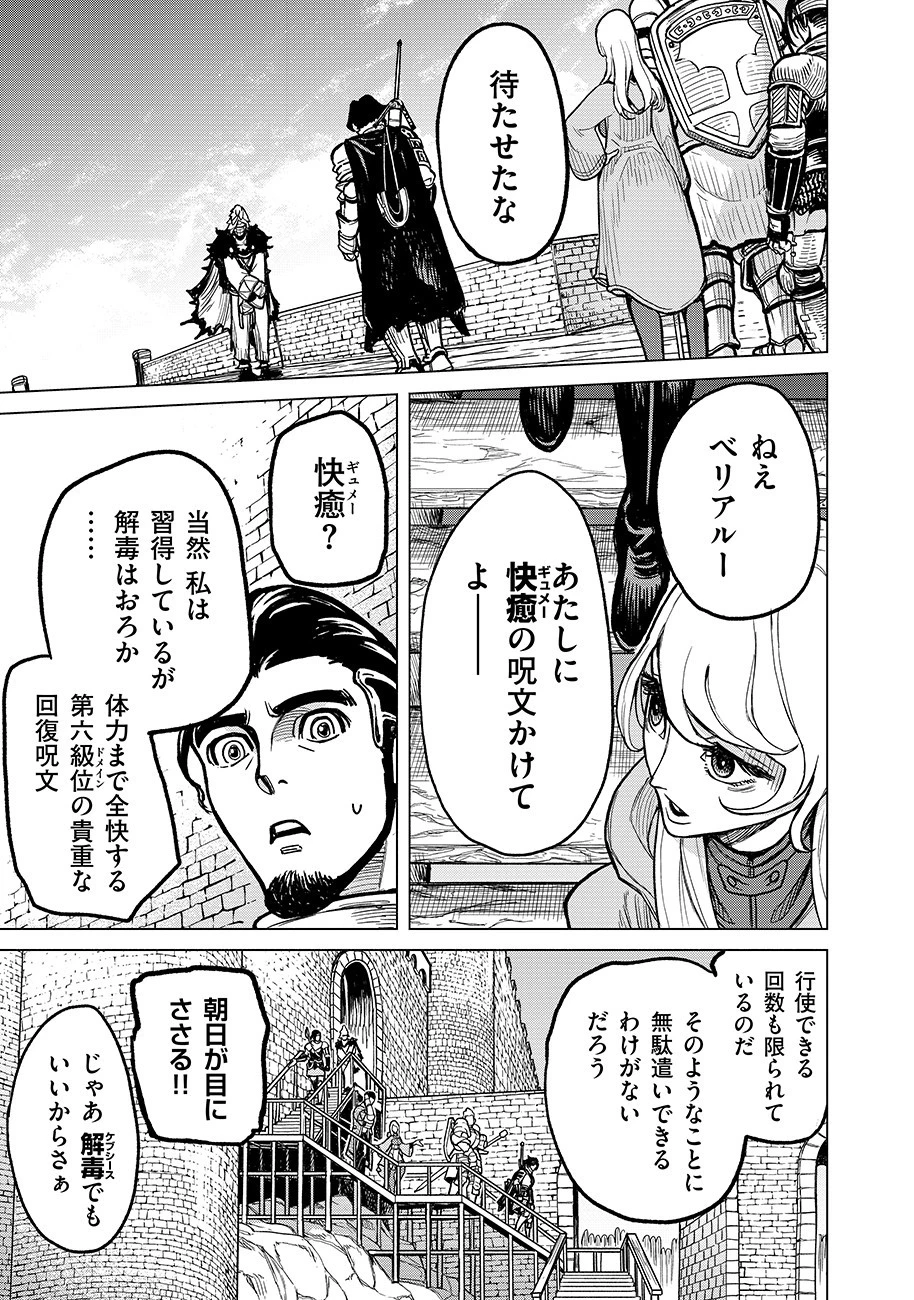 魔境斬刻録　隣り合わせの灰と青春 第3話 - 35