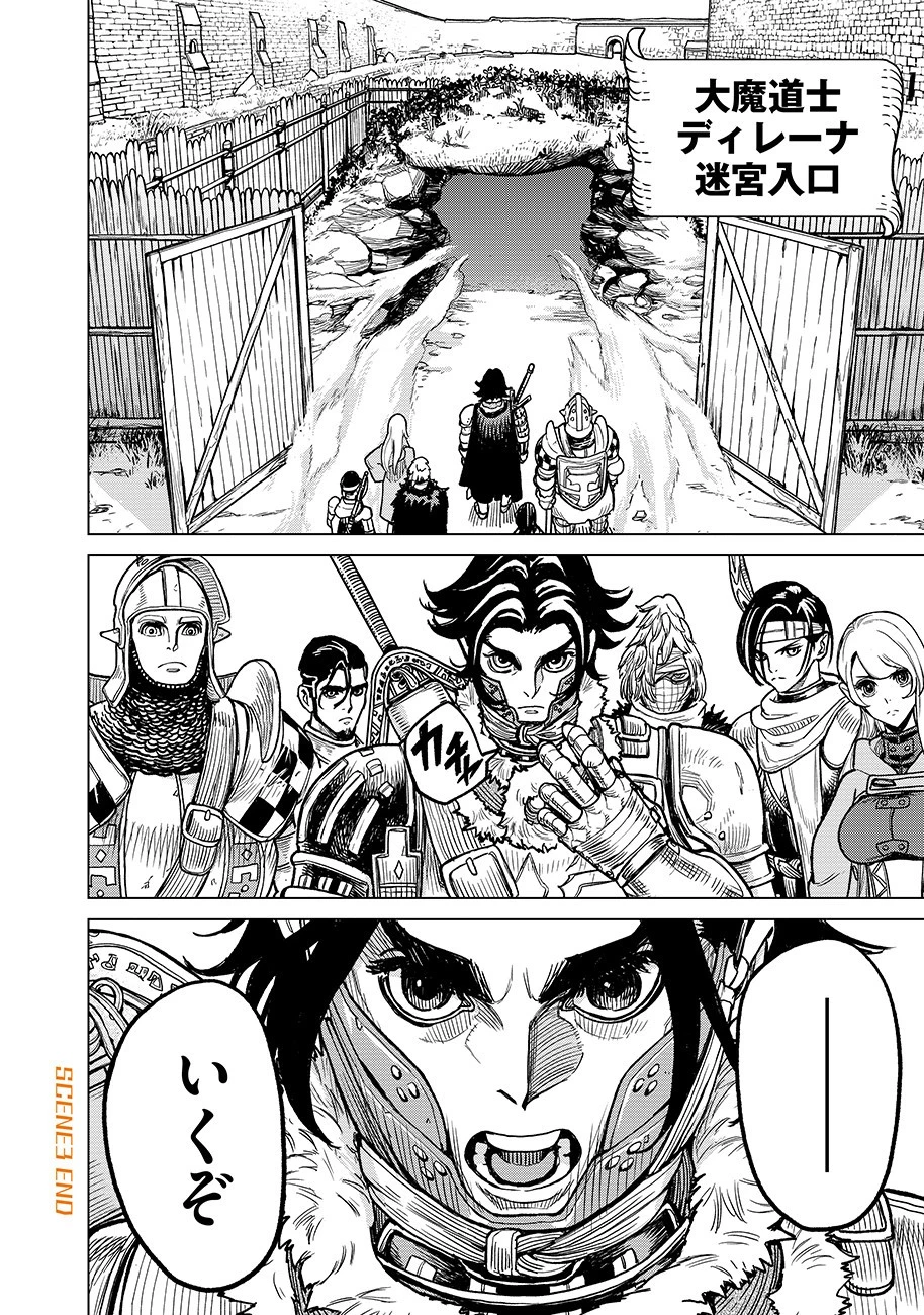 魔境斬刻録　隣り合わせの灰と青春 第3話 - 36