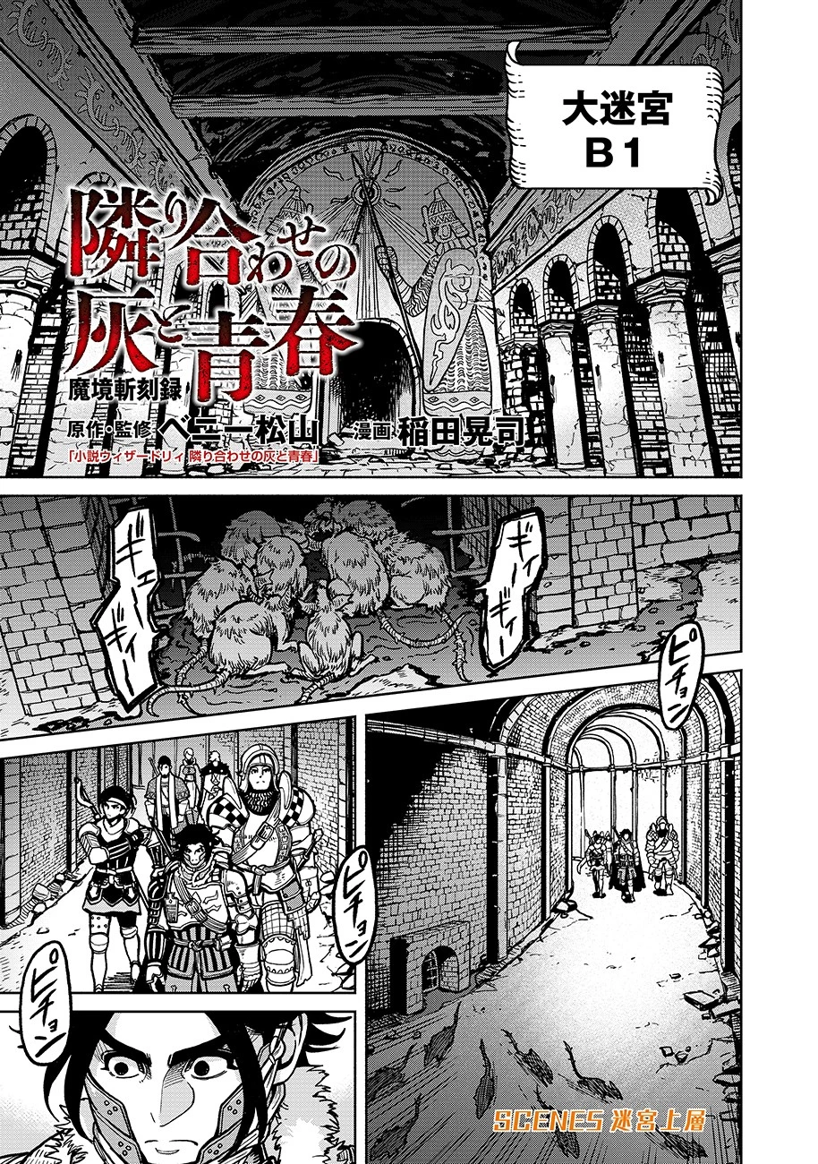 魔境斬刻録　隣り合わせの灰と青春 第5話 - 1