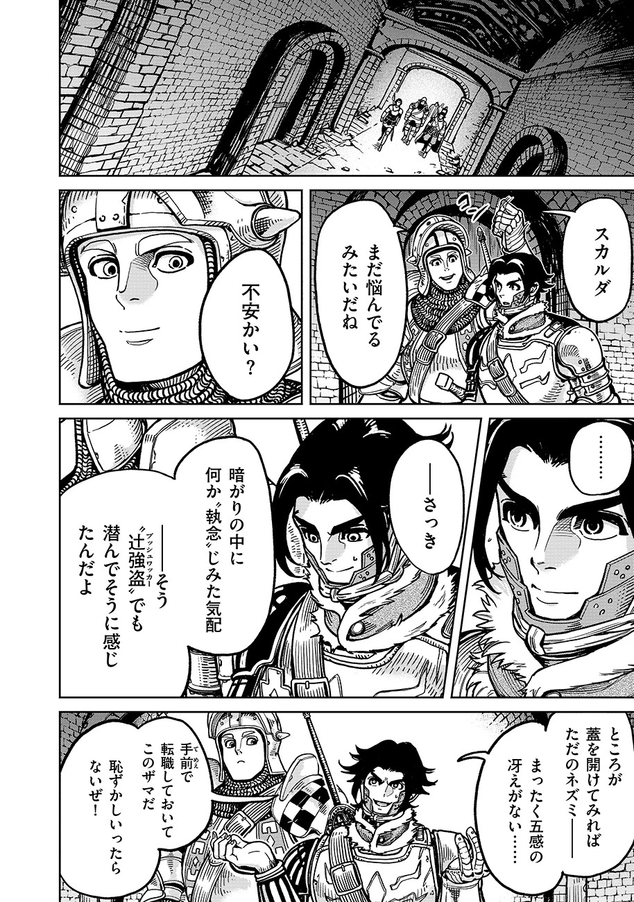 魔境斬刻録　隣り合わせの灰と青春 第5話 - 4