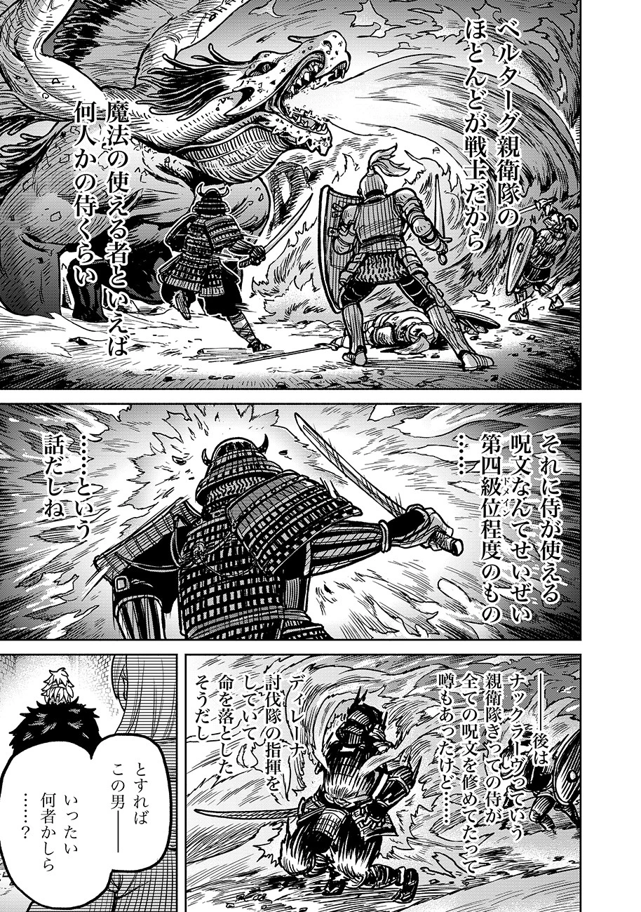 魔境斬刻録　隣り合わせの灰と青春 第5話 - 11