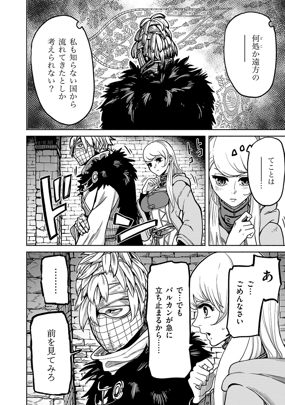 魔境斬刻録　隣り合わせの灰と青春 第5話 - 12