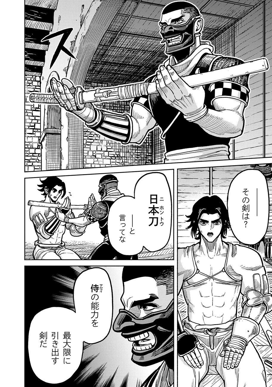 魔境斬刻録　隣り合わせの灰と青春 第6話 - 10