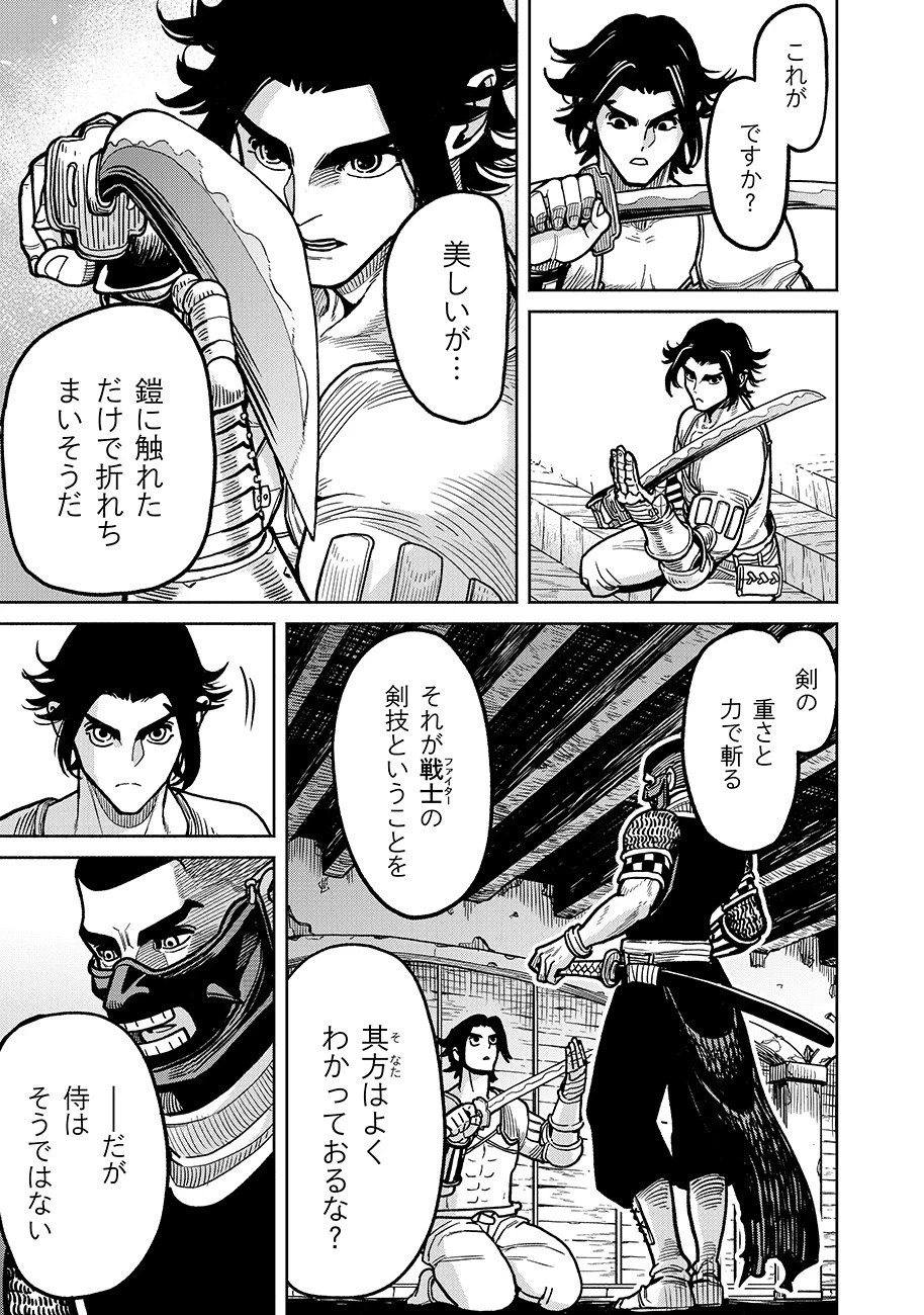 魔境斬刻録　隣り合わせの灰と青春 第6話 - 11