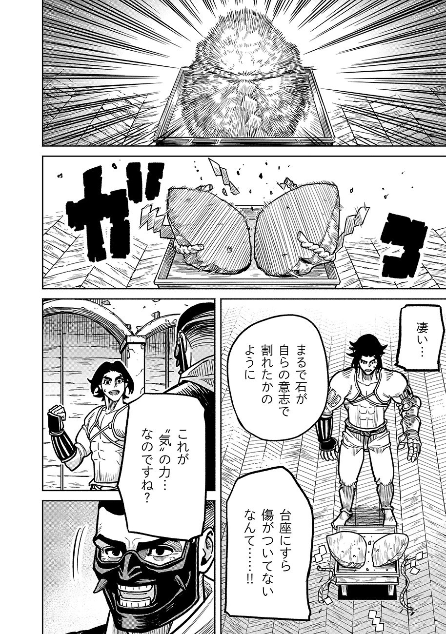 魔境斬刻録　隣り合わせの灰と青春 第6話 - 14