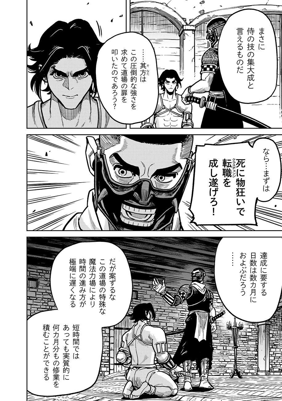 魔境斬刻録　隣り合わせの灰と青春 第6話 - 16