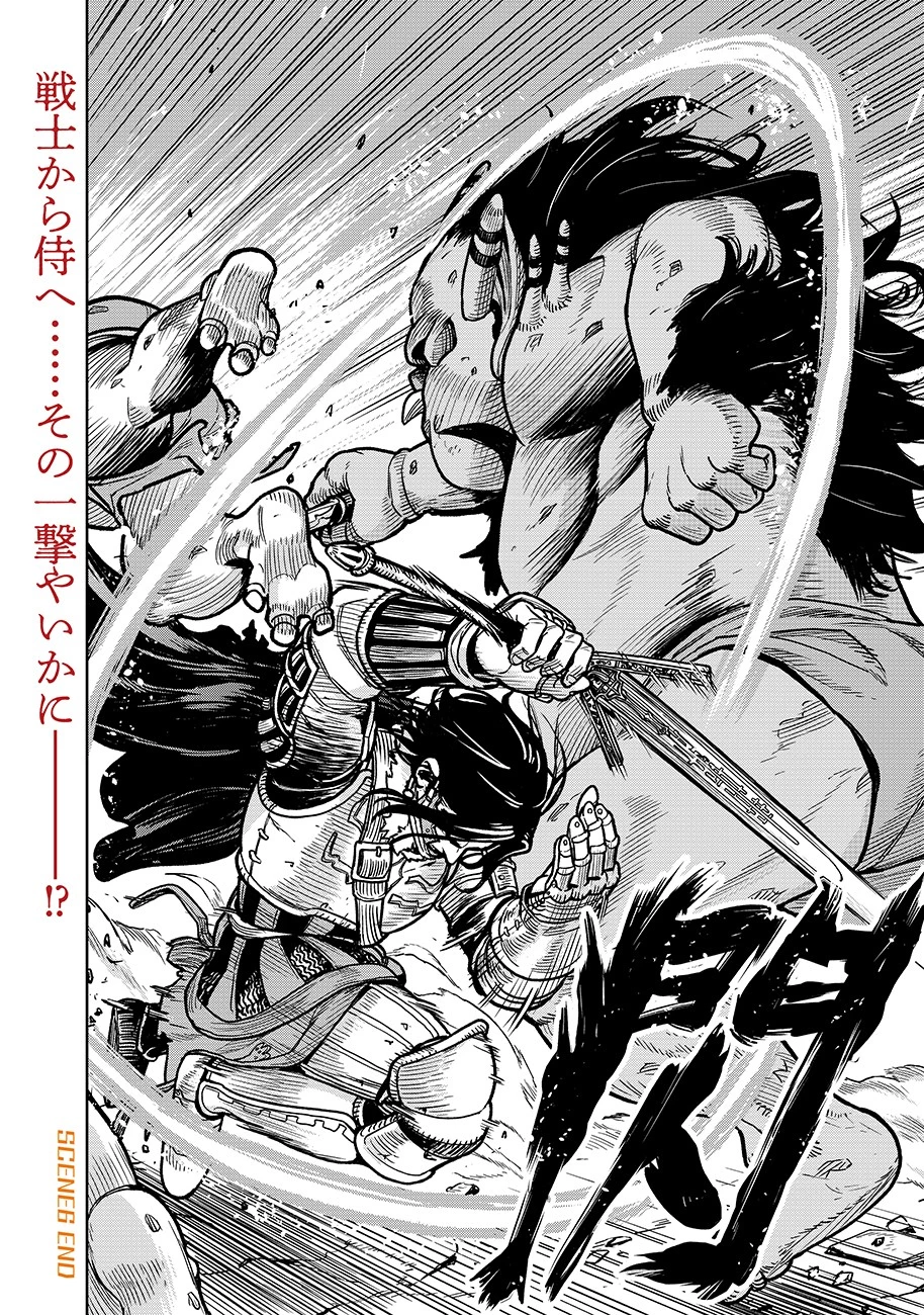 魔境斬刻録　隣り合わせの灰と青春 第6話 - 18