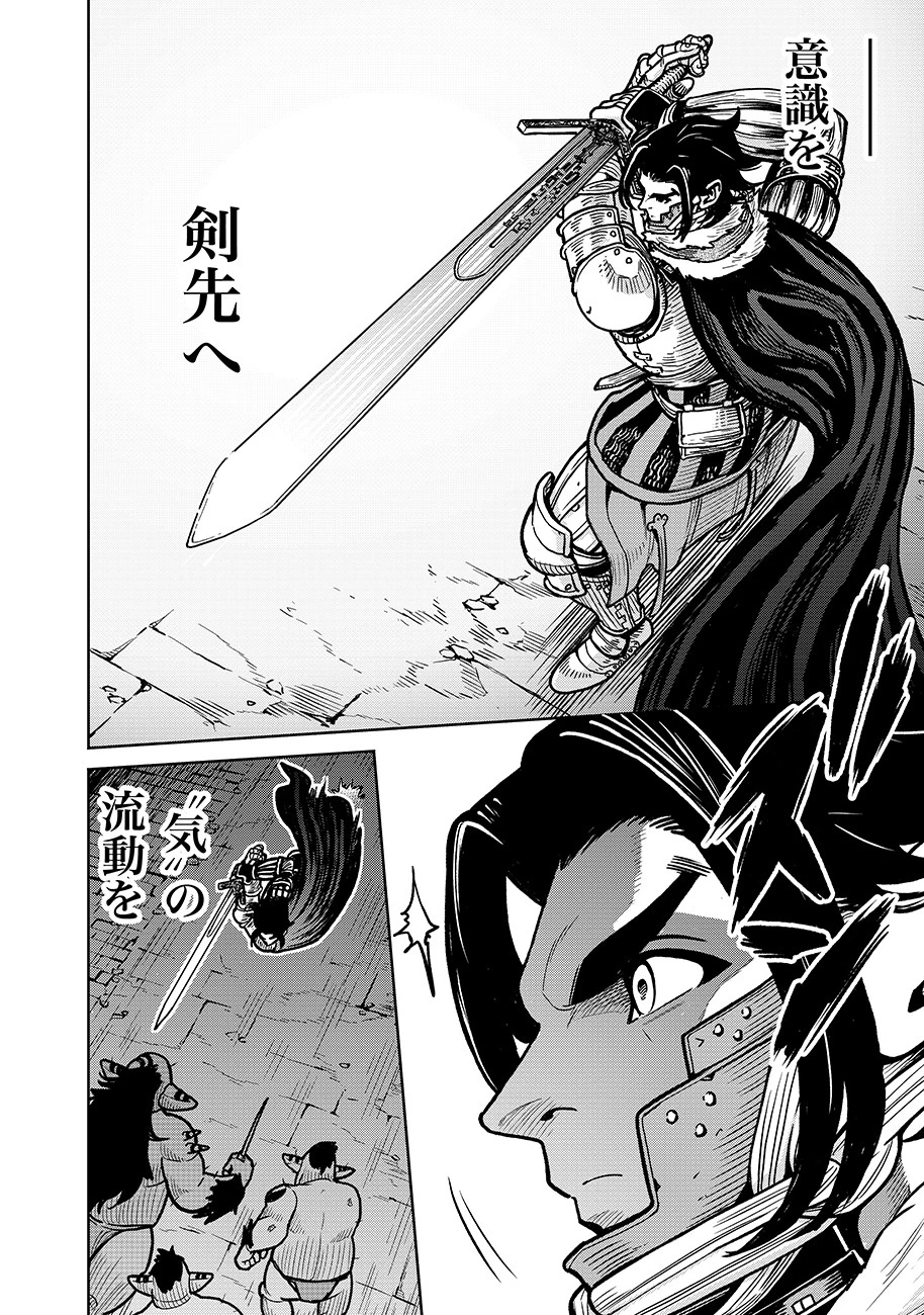 魔境斬刻録　隣り合わせの灰と青春 第7話 - 2