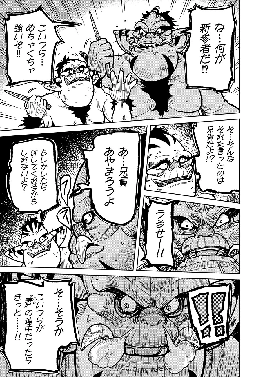 魔境斬刻録　隣り合わせの灰と青春 第7話 - 9