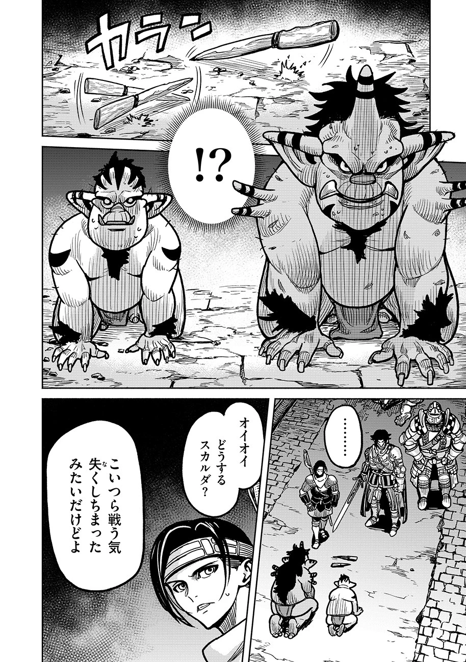 魔境斬刻録　隣り合わせの灰と青春 第7話 - 10