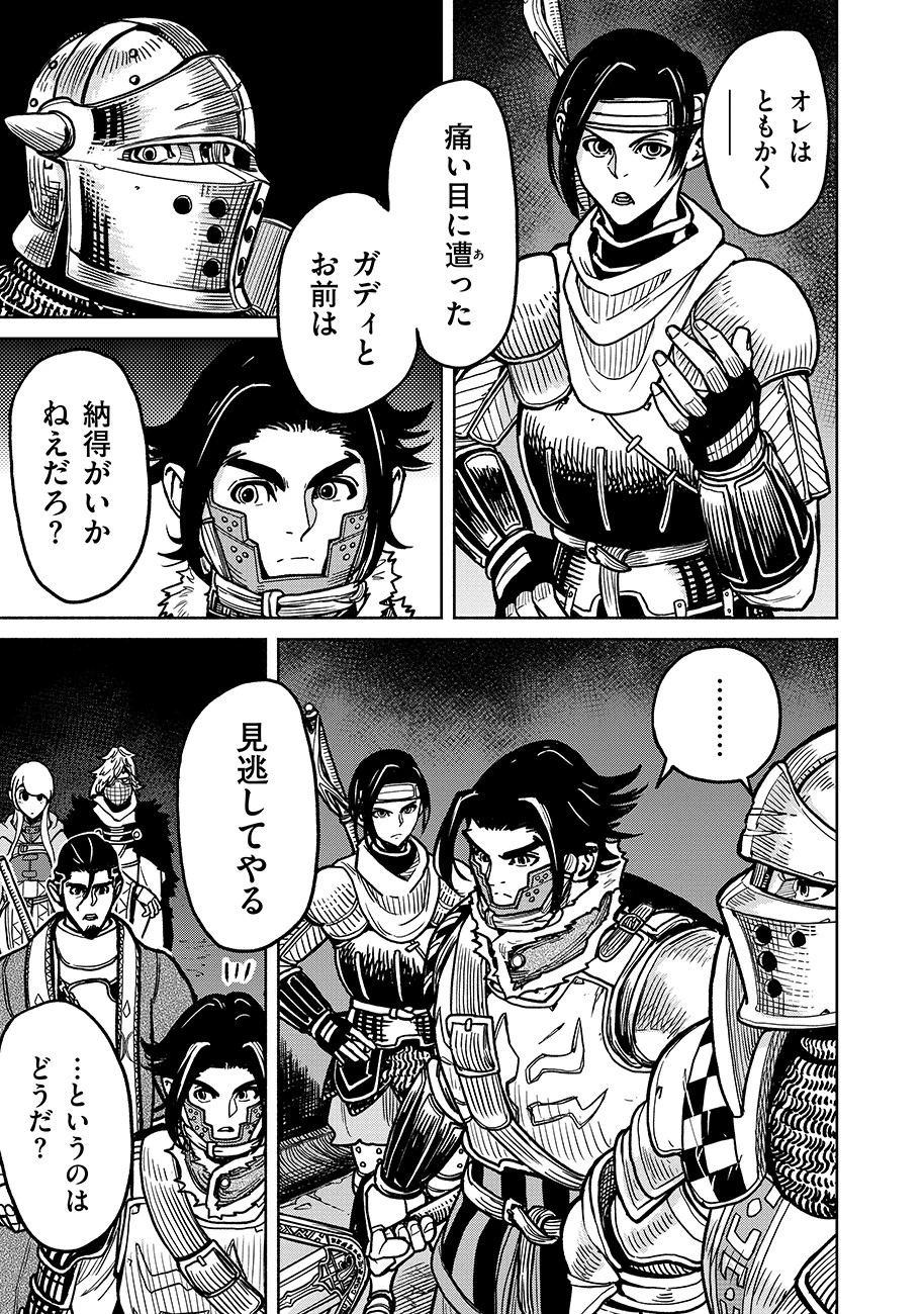 魔境斬刻録　隣り合わせの灰と青春 第7話 - 11