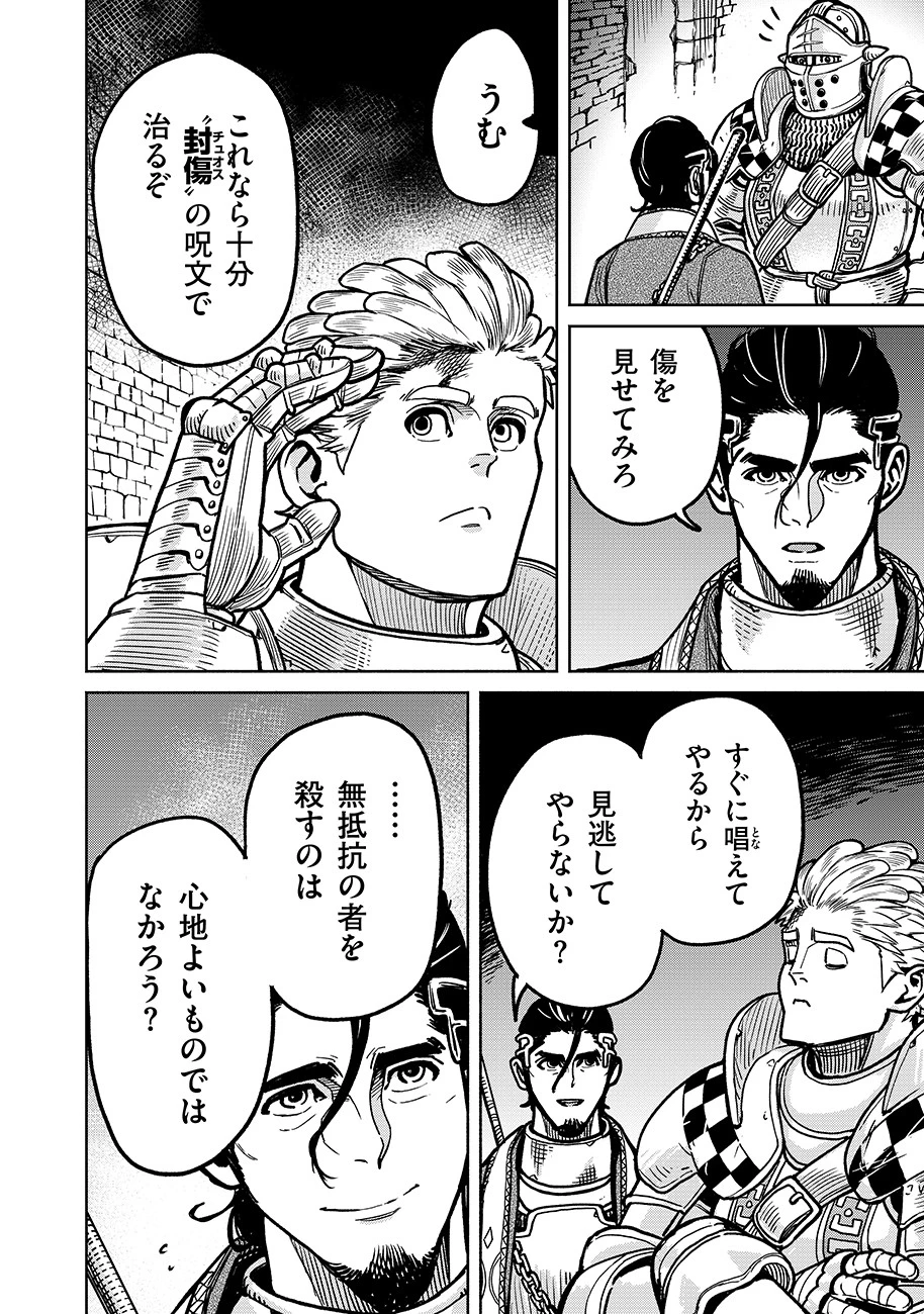 魔境斬刻録　隣り合わせの灰と青春 第7話 - 12