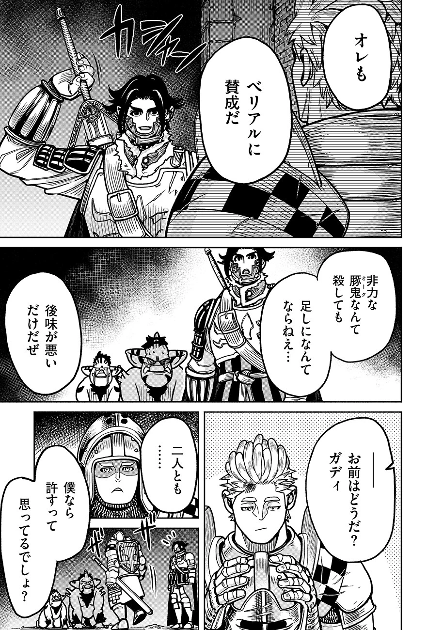 魔境斬刻録　隣り合わせの灰と青春 第7話 - 13