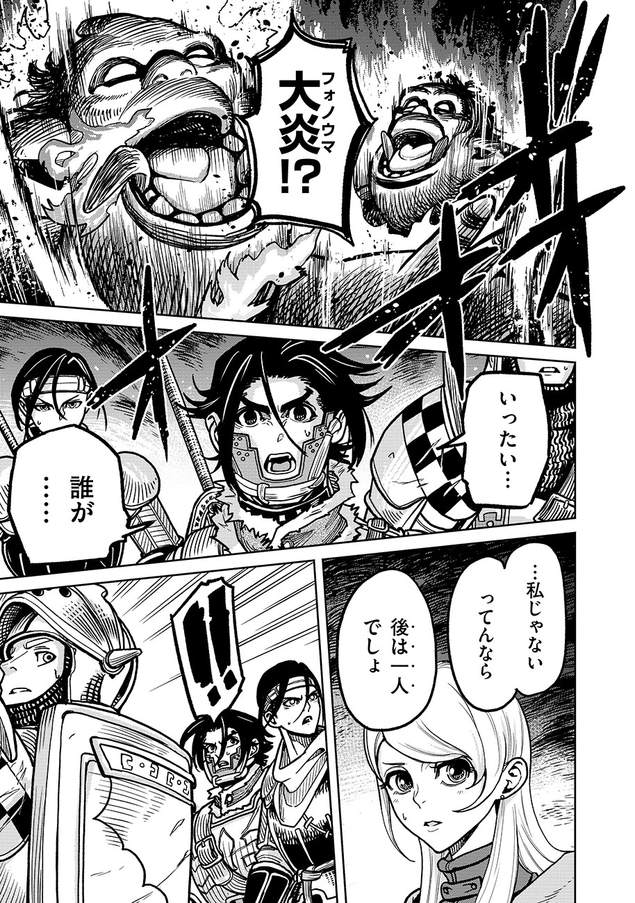 魔境斬刻録　隣り合わせの灰と青春 第7話 - 17