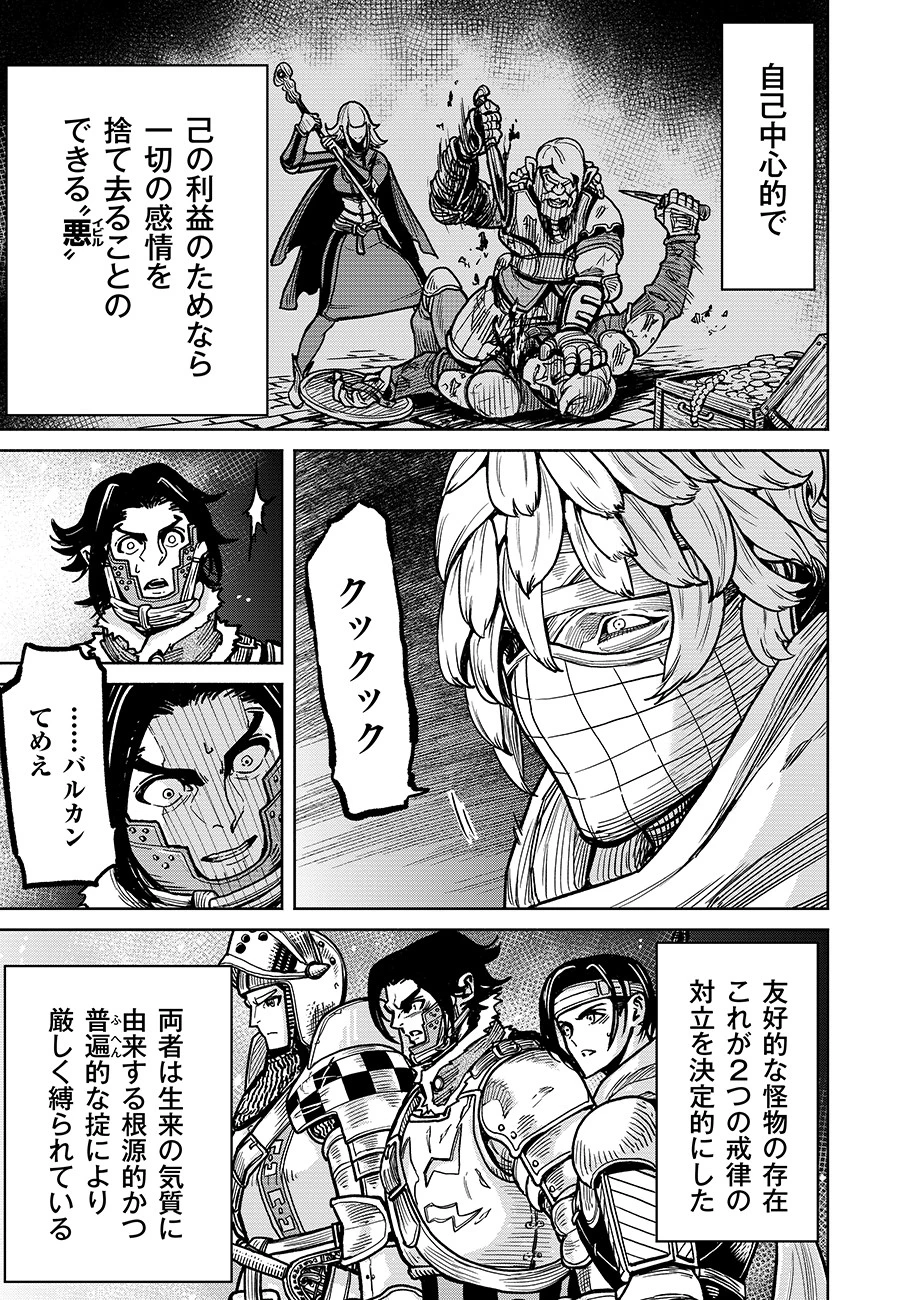 魔境斬刻録　隣り合わせの灰と青春 第7話 - 19