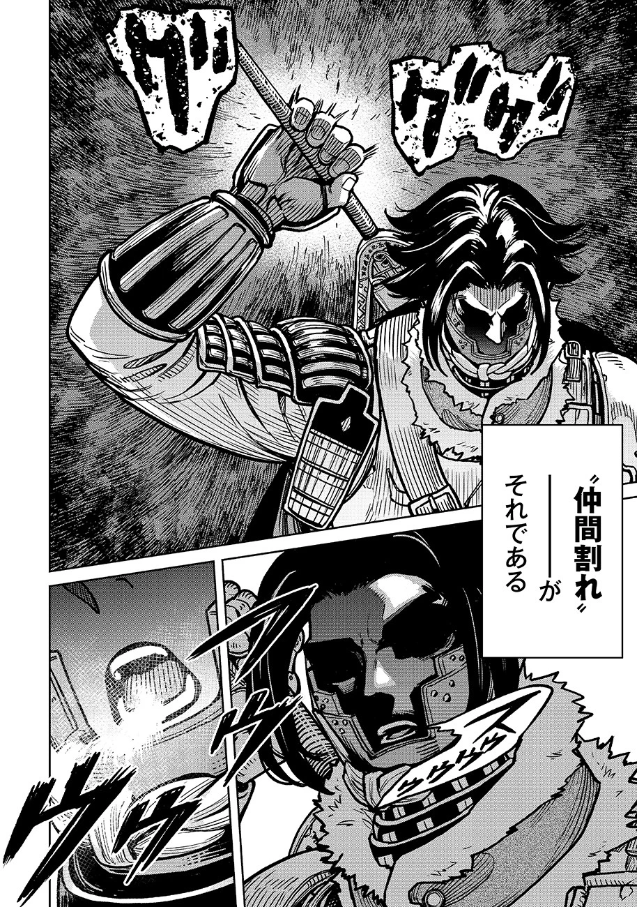 魔境斬刻録　隣り合わせの灰と青春 第8話 - 6