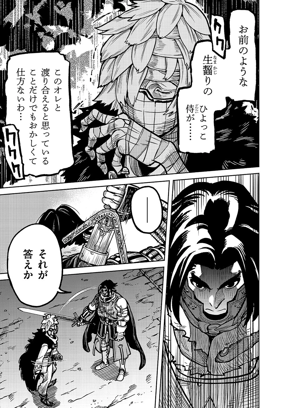 魔境斬刻録　隣り合わせの灰と青春 第8話 - 9