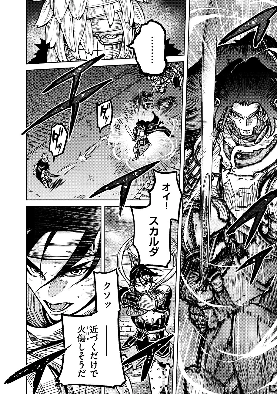 魔境斬刻録　隣り合わせの灰と青春 第8話 - 10