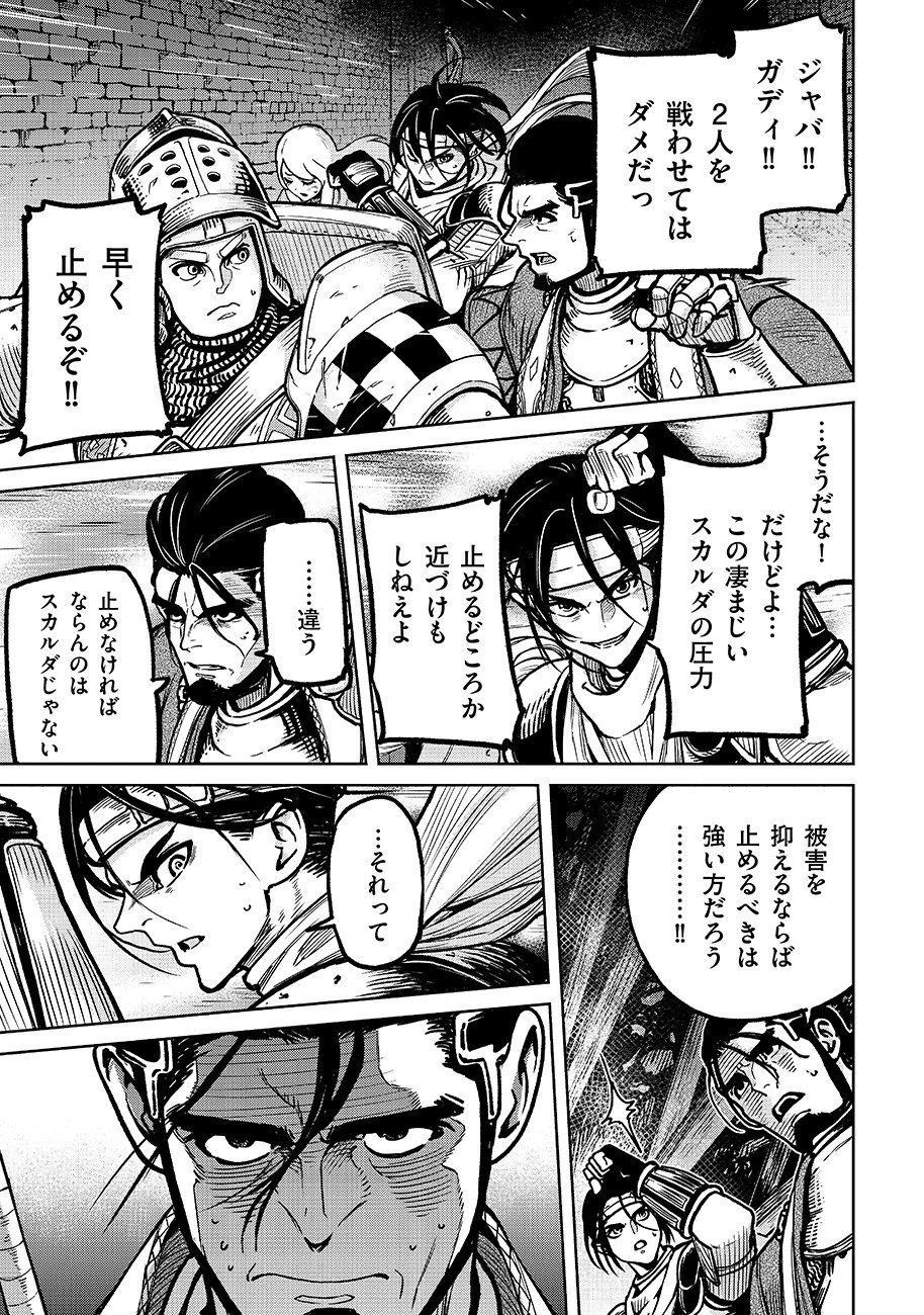 魔境斬刻録　隣り合わせの灰と青春 第8話 - 11