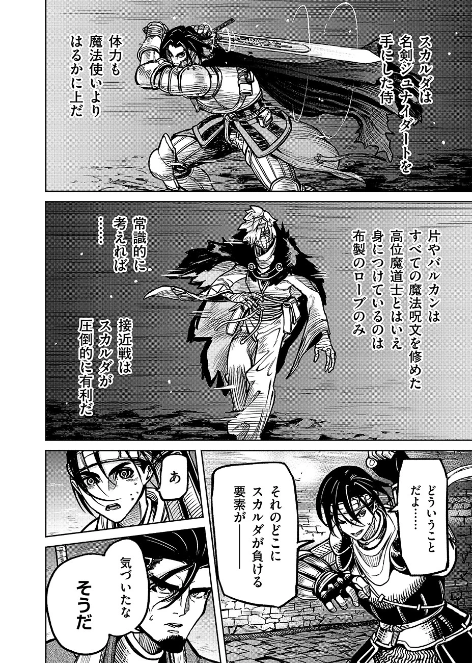 魔境斬刻録　隣り合わせの灰と青春 第8話 - 12