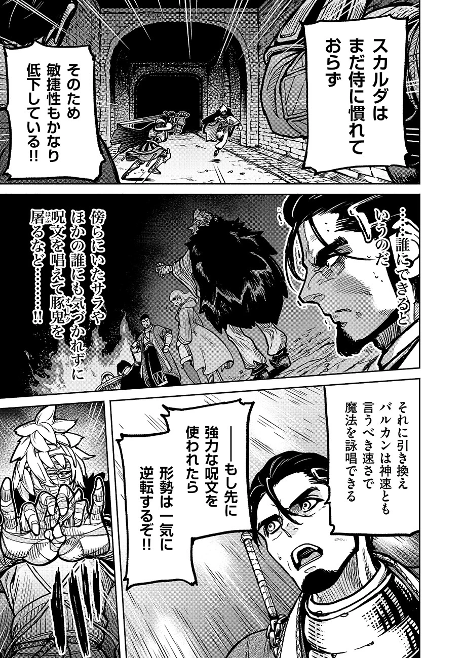 魔境斬刻録　隣り合わせの灰と青春 第8話 - 13