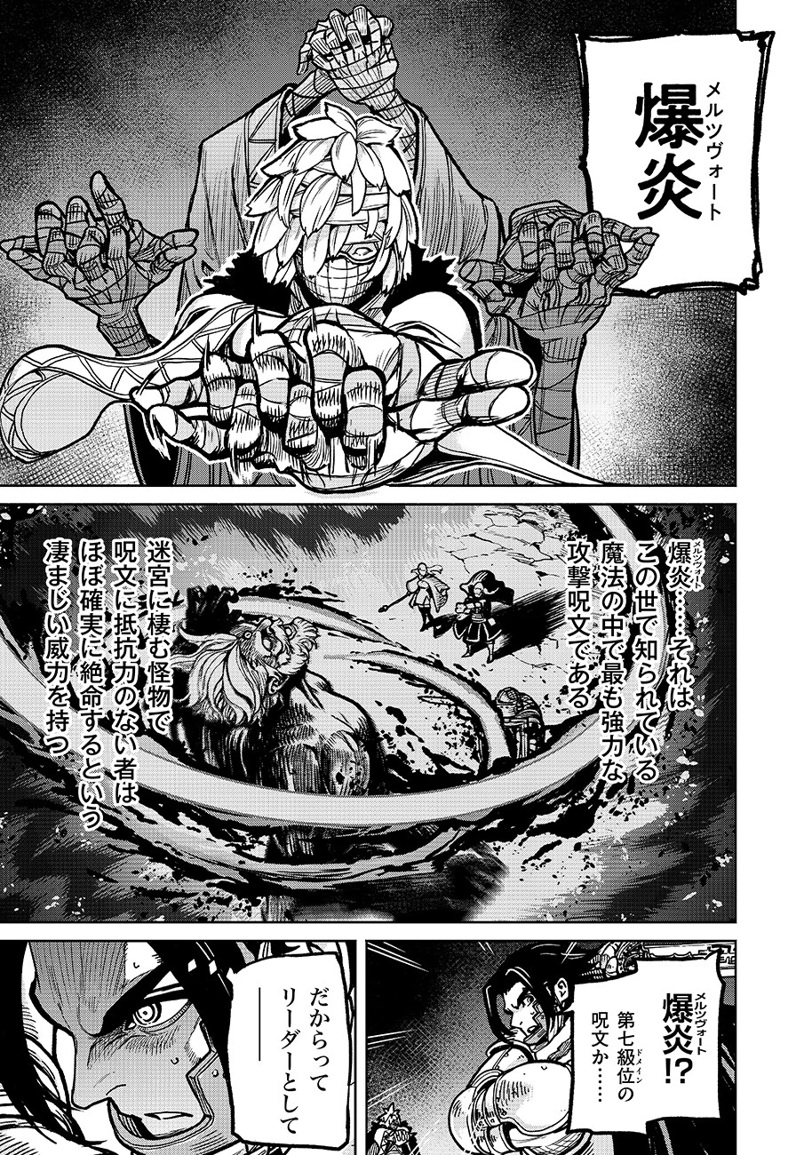 魔境斬刻録　隣り合わせの灰と青春 第8話 - 15