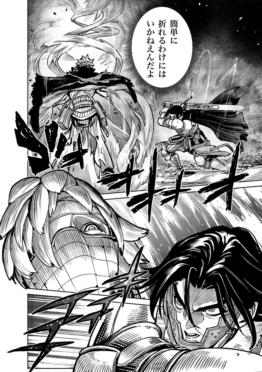 魔境斬刻録　隣り合わせの灰と青春 第8話 - 16