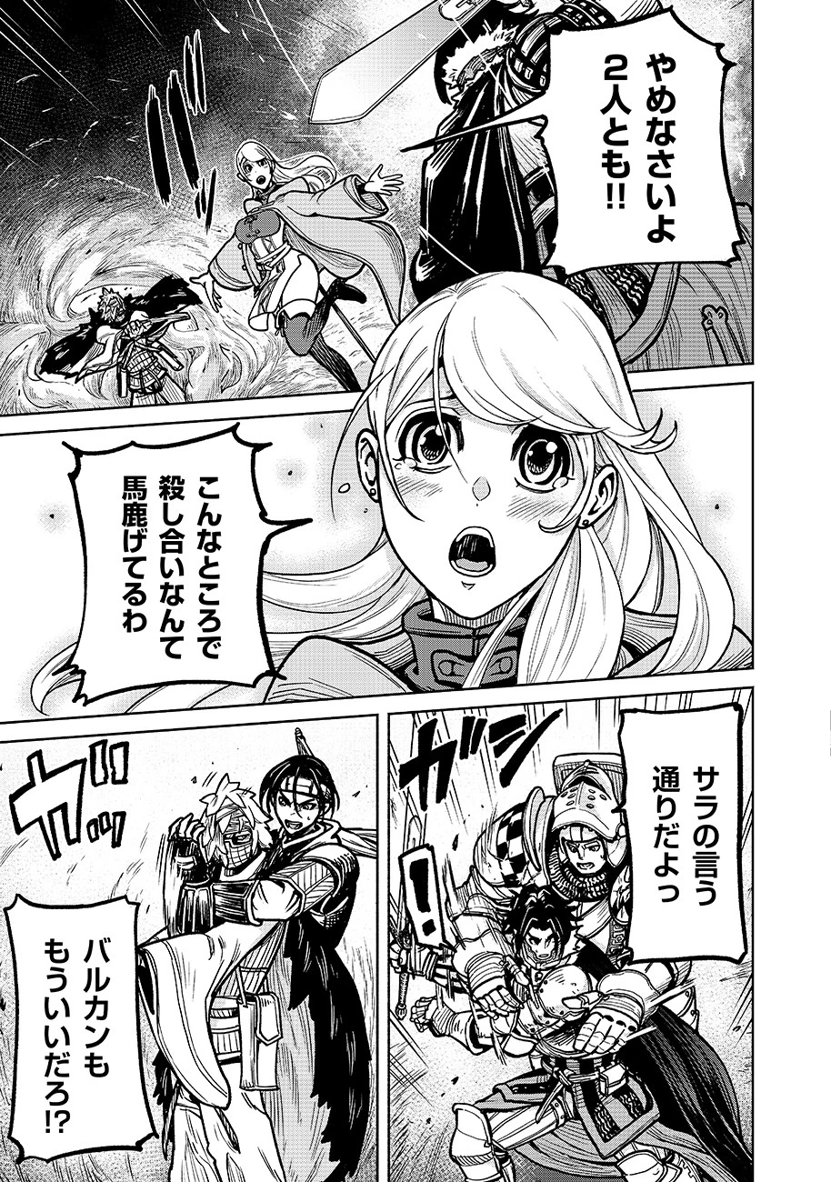 魔境斬刻録　隣り合わせの灰と青春 第8話 - 17