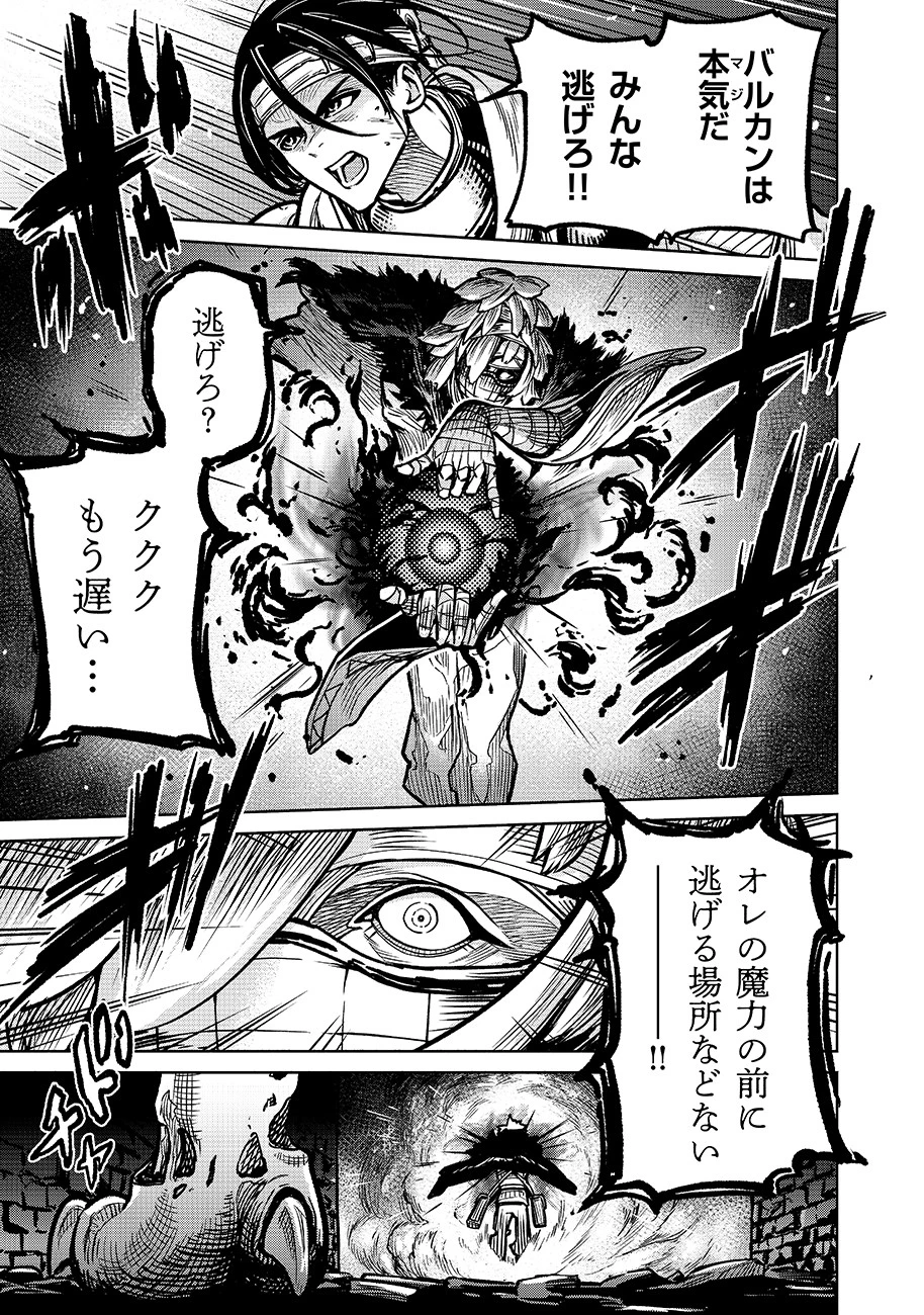 魔境斬刻録　隣り合わせの灰と青春 第8話 - 19