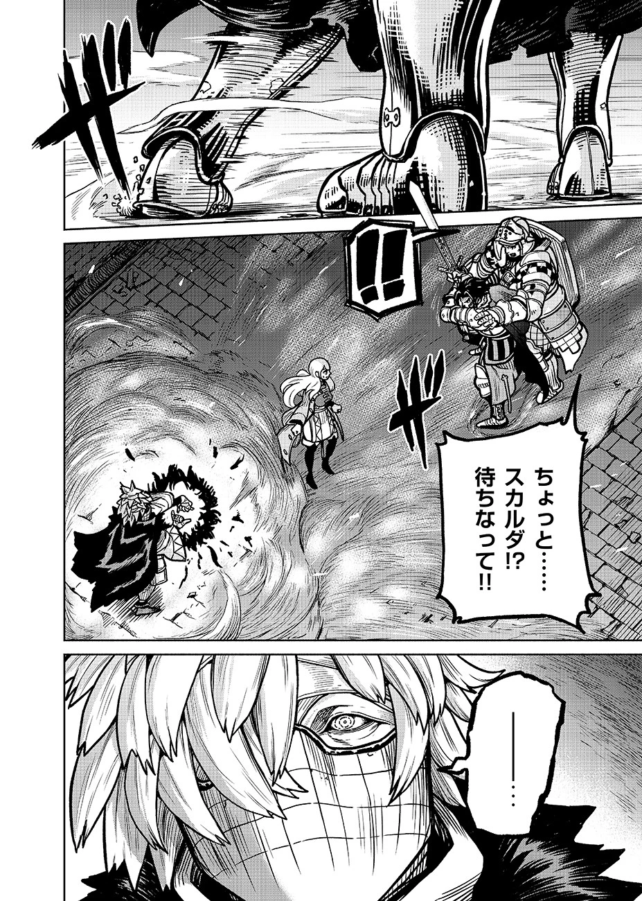 魔境斬刻録　隣り合わせの灰と青春 第9話 - 2