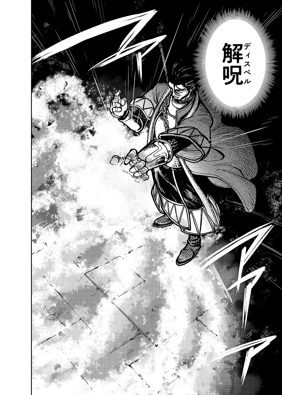 魔境斬刻録　隣り合わせの灰と青春 第9話 - 8