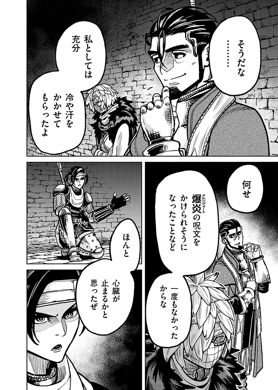 魔境斬刻録　隣り合わせの灰と青春 第9話 - 12