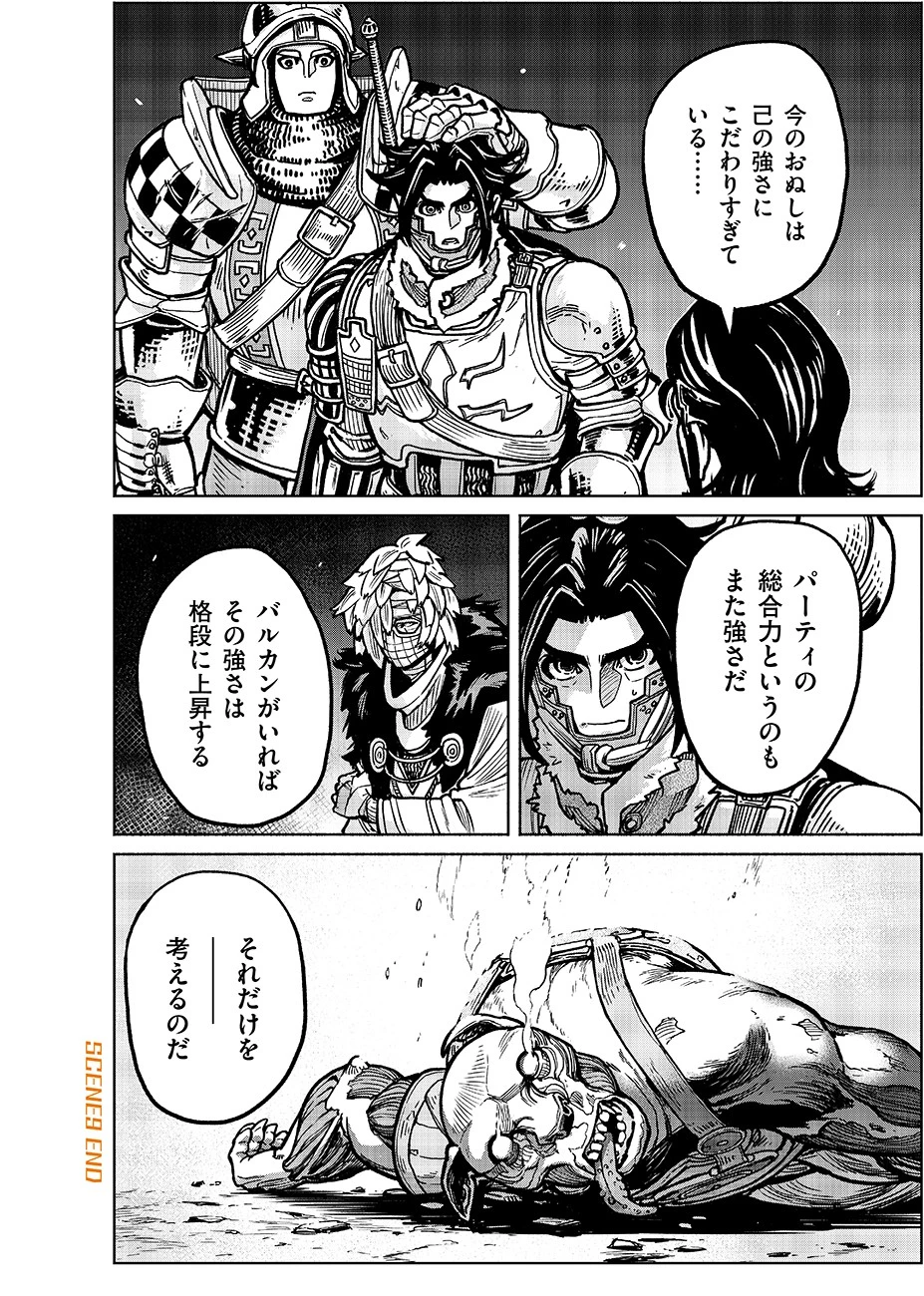 魔境斬刻録　隣り合わせの灰と青春 第9話 - 16