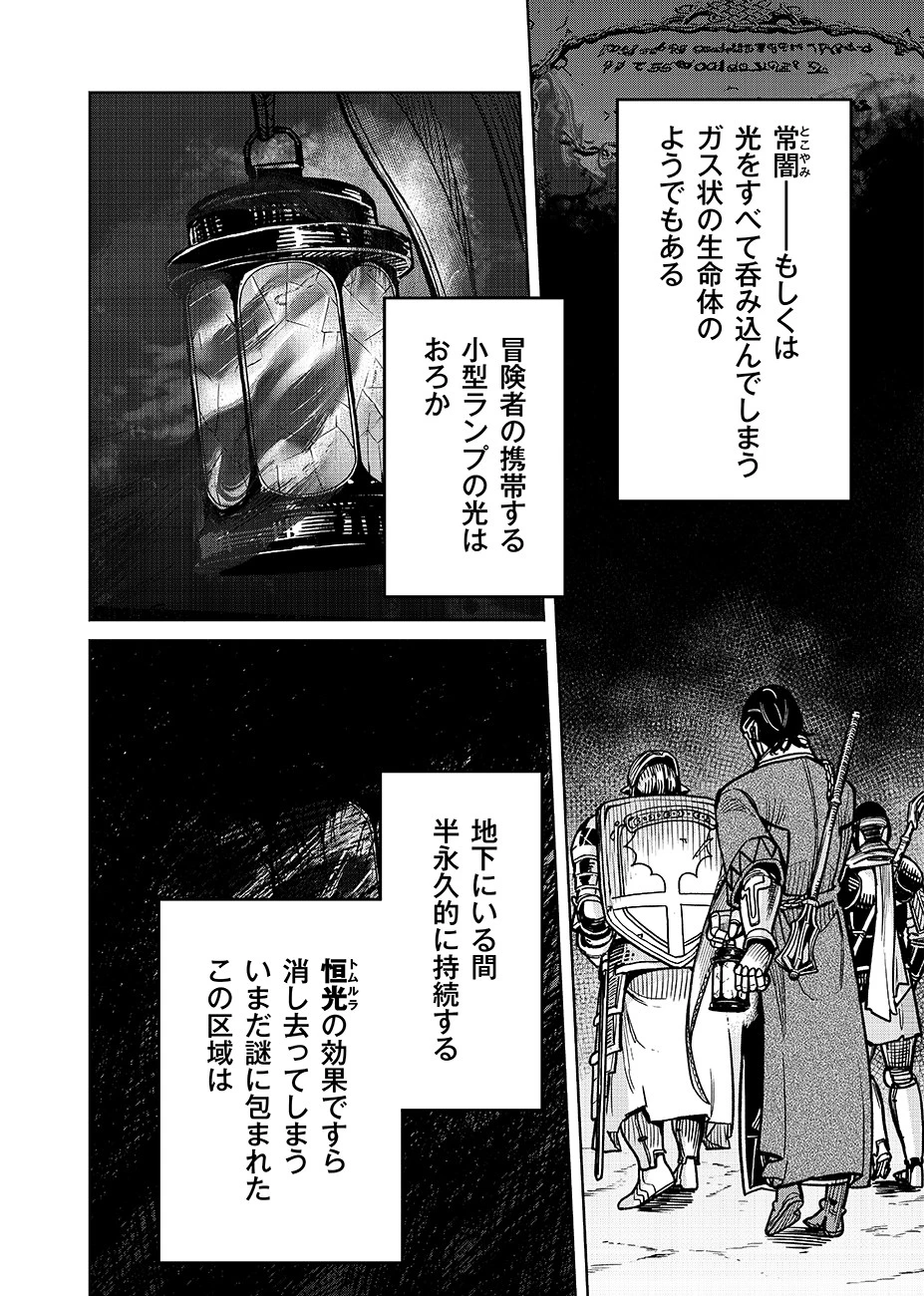 魔境斬刻録　隣り合わせの灰と青春 第10話 - 2