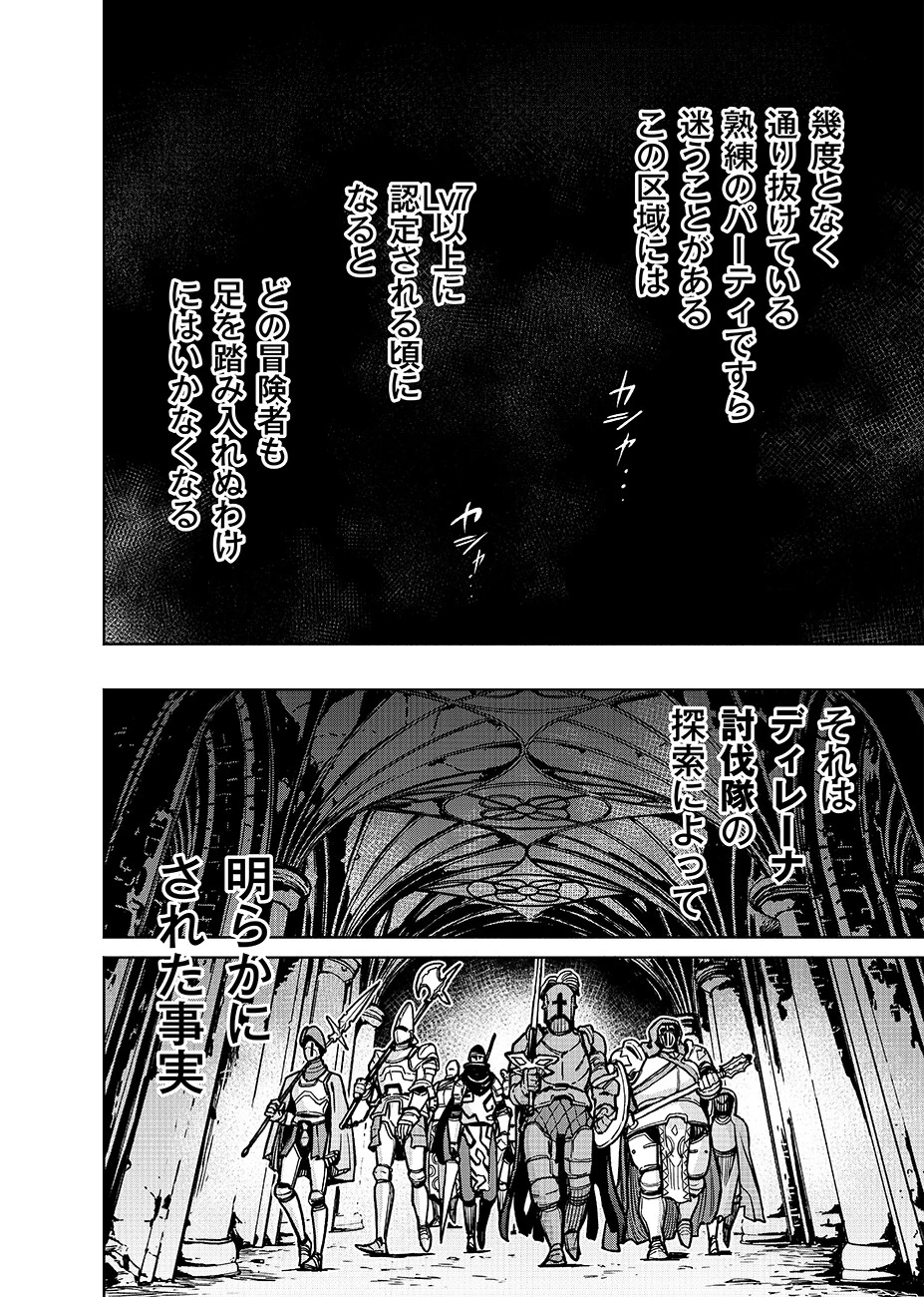 魔境斬刻録　隣り合わせの灰と青春 第10話 - 4