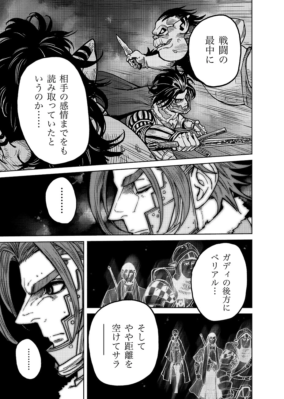 魔境斬刻録　隣り合わせの灰と青春 第10話 - 9