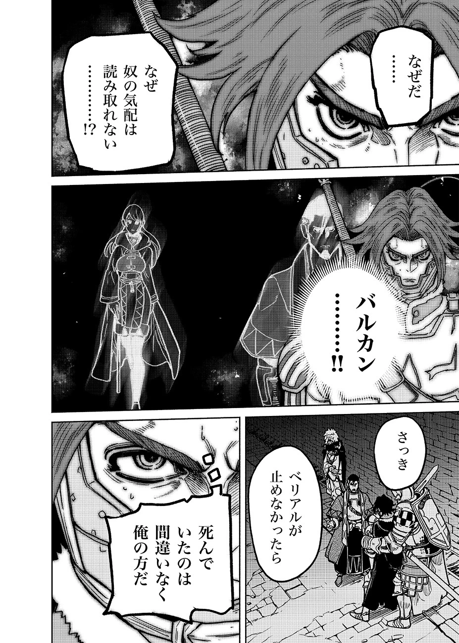 魔境斬刻録　隣り合わせの灰と青春 第10話 - 10