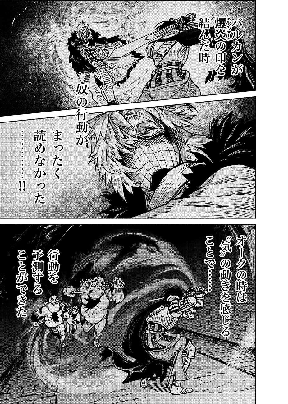 魔境斬刻録　隣り合わせの灰と青春 第10話 - 11