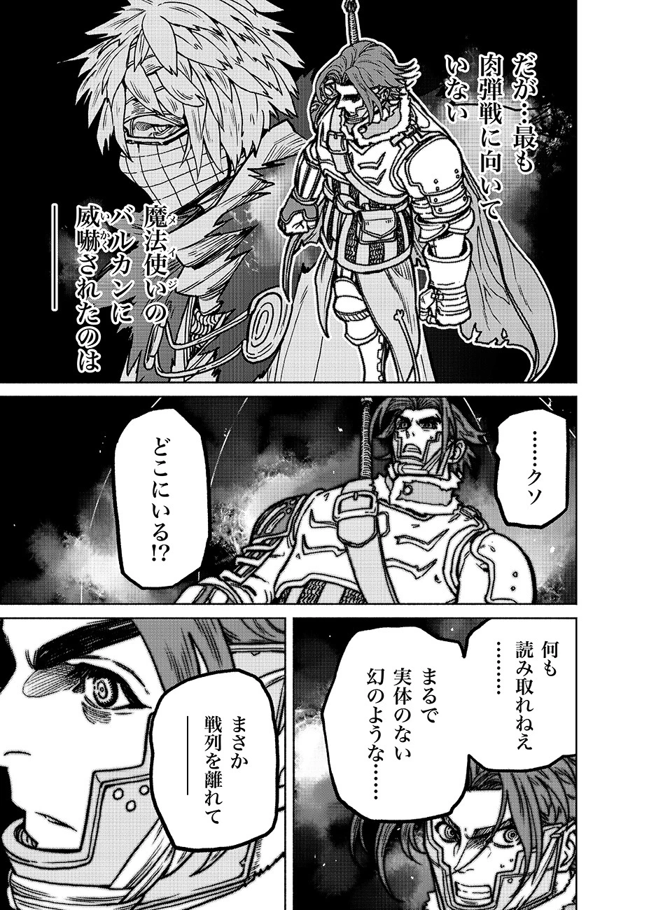 魔境斬刻録　隣り合わせの灰と青春 第10話 - 13