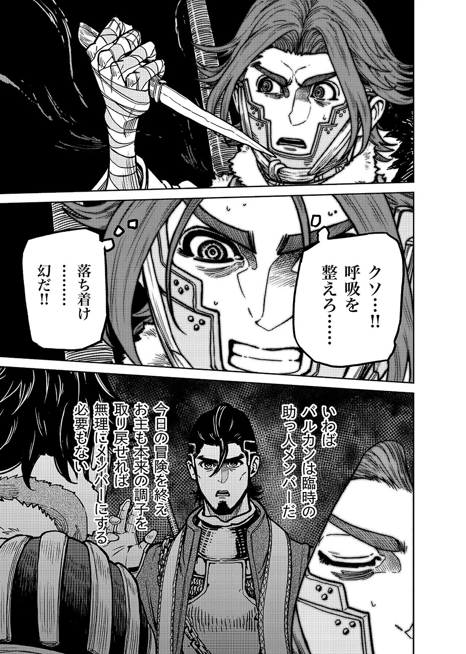 魔境斬刻録　隣り合わせの灰と青春 第10話 - 15