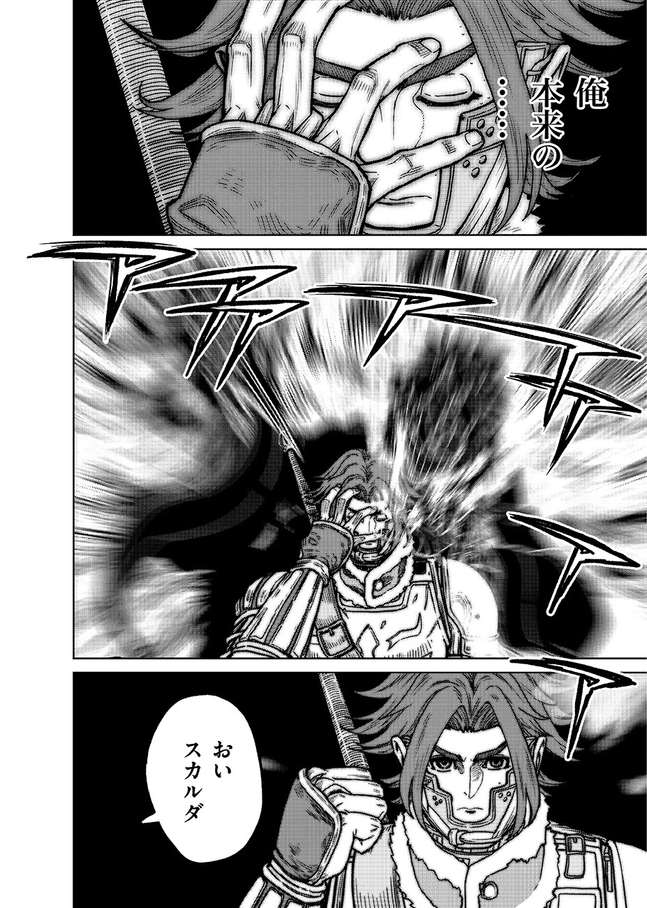 魔境斬刻録　隣り合わせの灰と青春 第10話 - 16