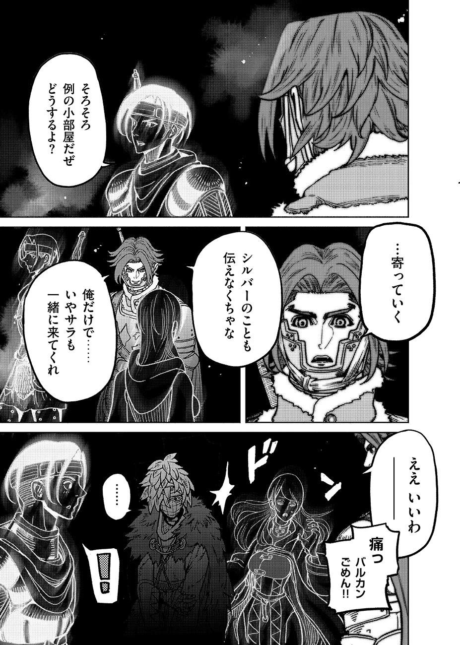 魔境斬刻録　隣り合わせの灰と青春 第10話 - 17