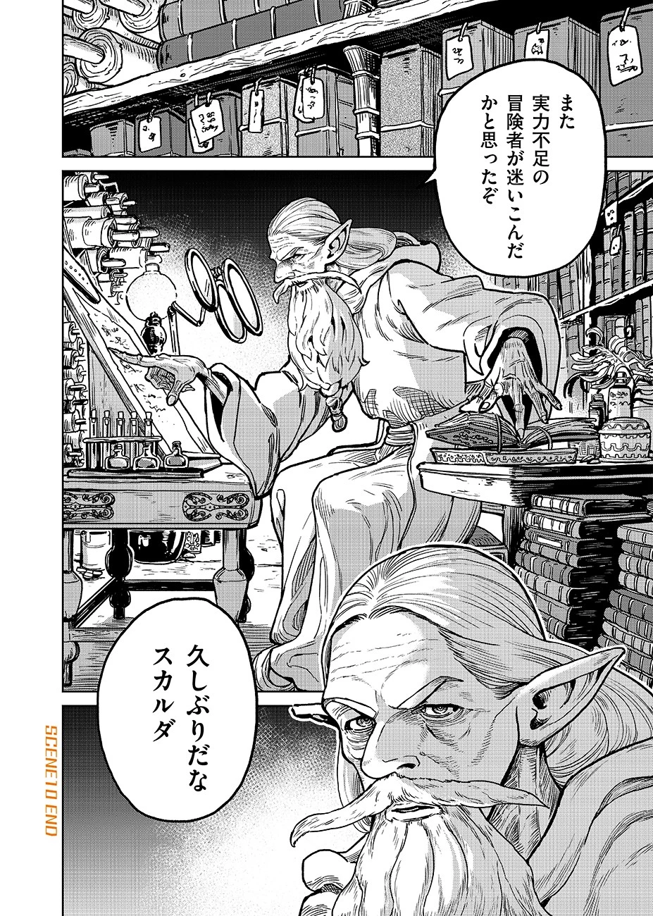 魔境斬刻録　隣り合わせの灰と青春 第10話 - 20