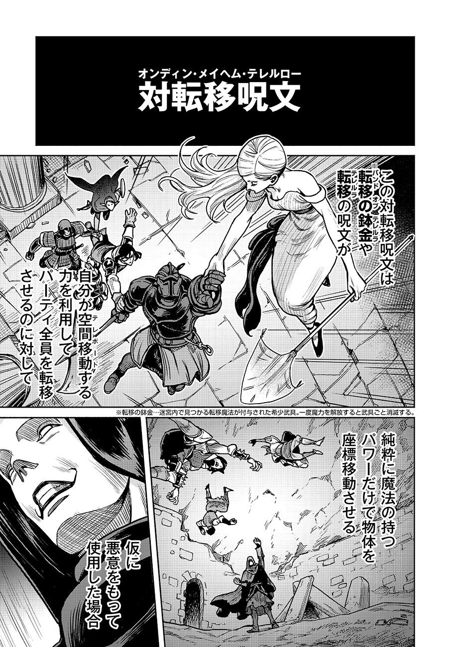 魔境斬刻録　隣り合わせの灰と青春 第11話 - 3