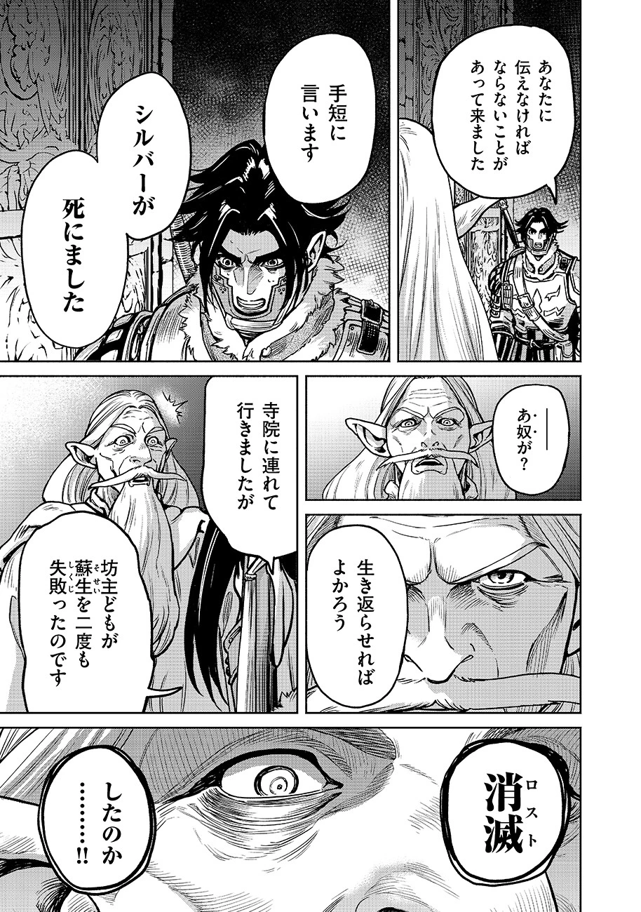 魔境斬刻録　隣り合わせの灰と青春 第11話 - 5